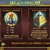 Legacy of Egypt джокер и скаттер