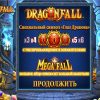 Dragon Fall Специальные символы